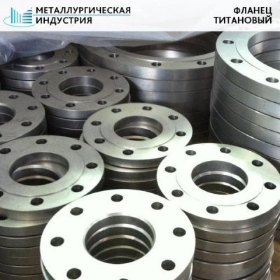 Фланец титановый 225х130х38 ПТ3В