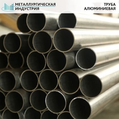 Труба круглая алюминиевая 125х15 мм Д16Т