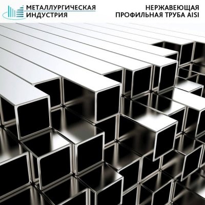 Труба нержавеющая профильная 15х25х1,5 мм AISI 201