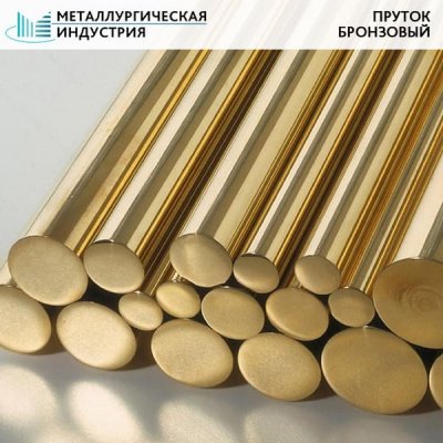 Пруток бронзовый 20 мм БРАЖМЦ10-3-1,5